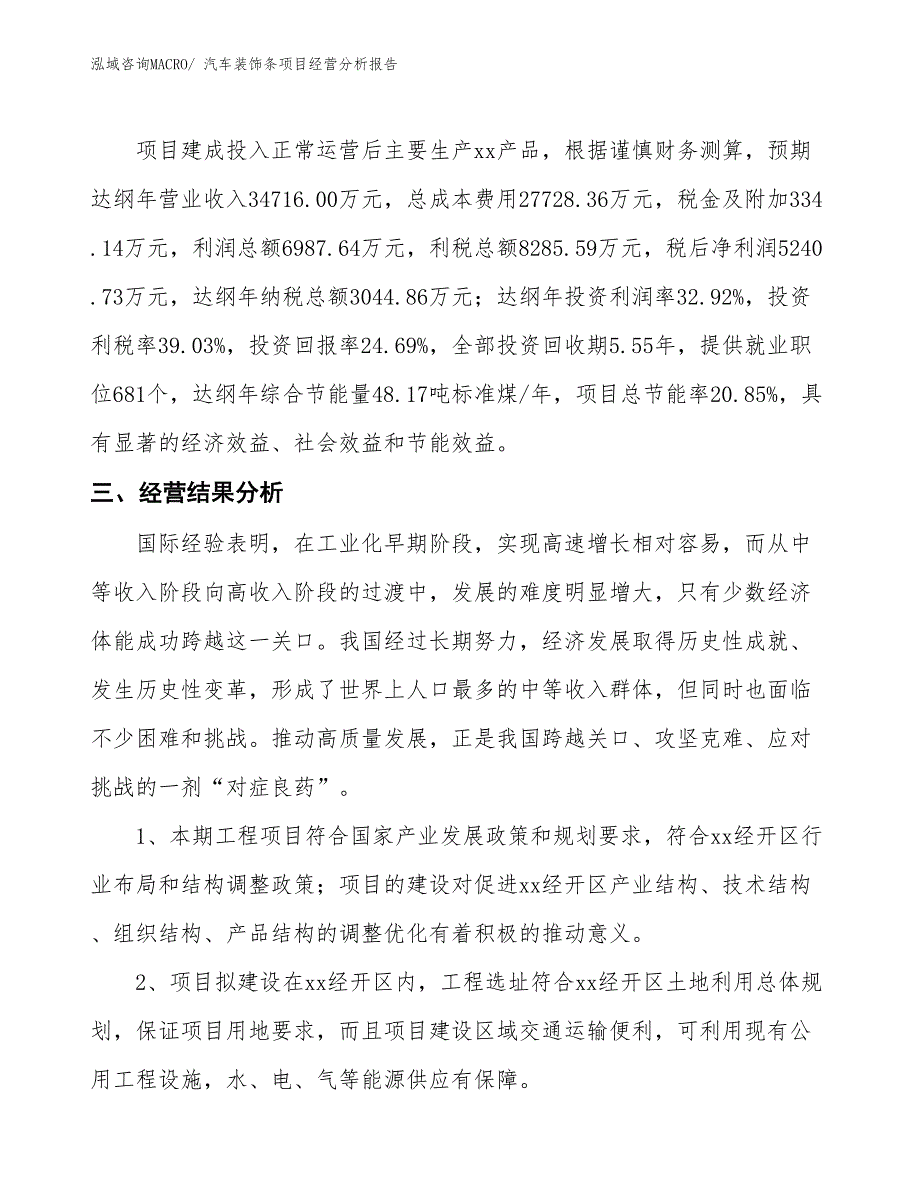 汽车装饰条项目经营分析报告_第3页