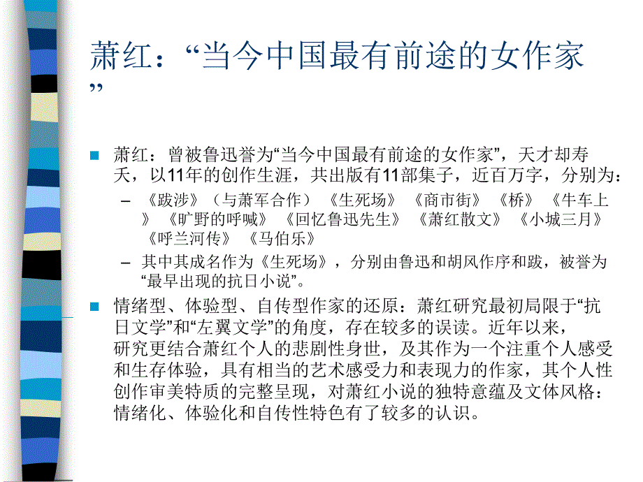 第12课 呼兰河传 课件 苏教版九下 (3).ppt_第2页