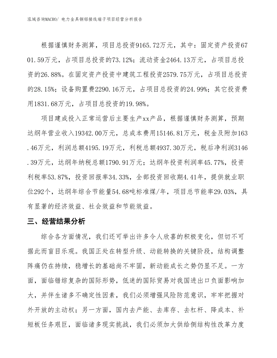 电力金具铜铝接线端子项目经营分析报告_第3页