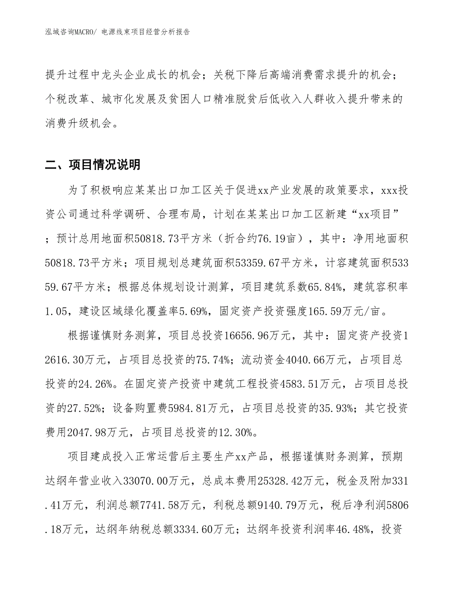 电源线束项目经营分析报告_第2页