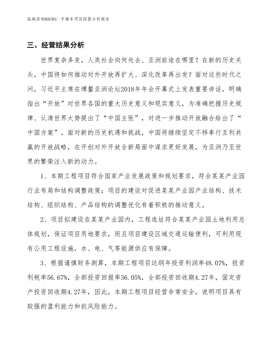 手推车项目经营分析报告_第3页