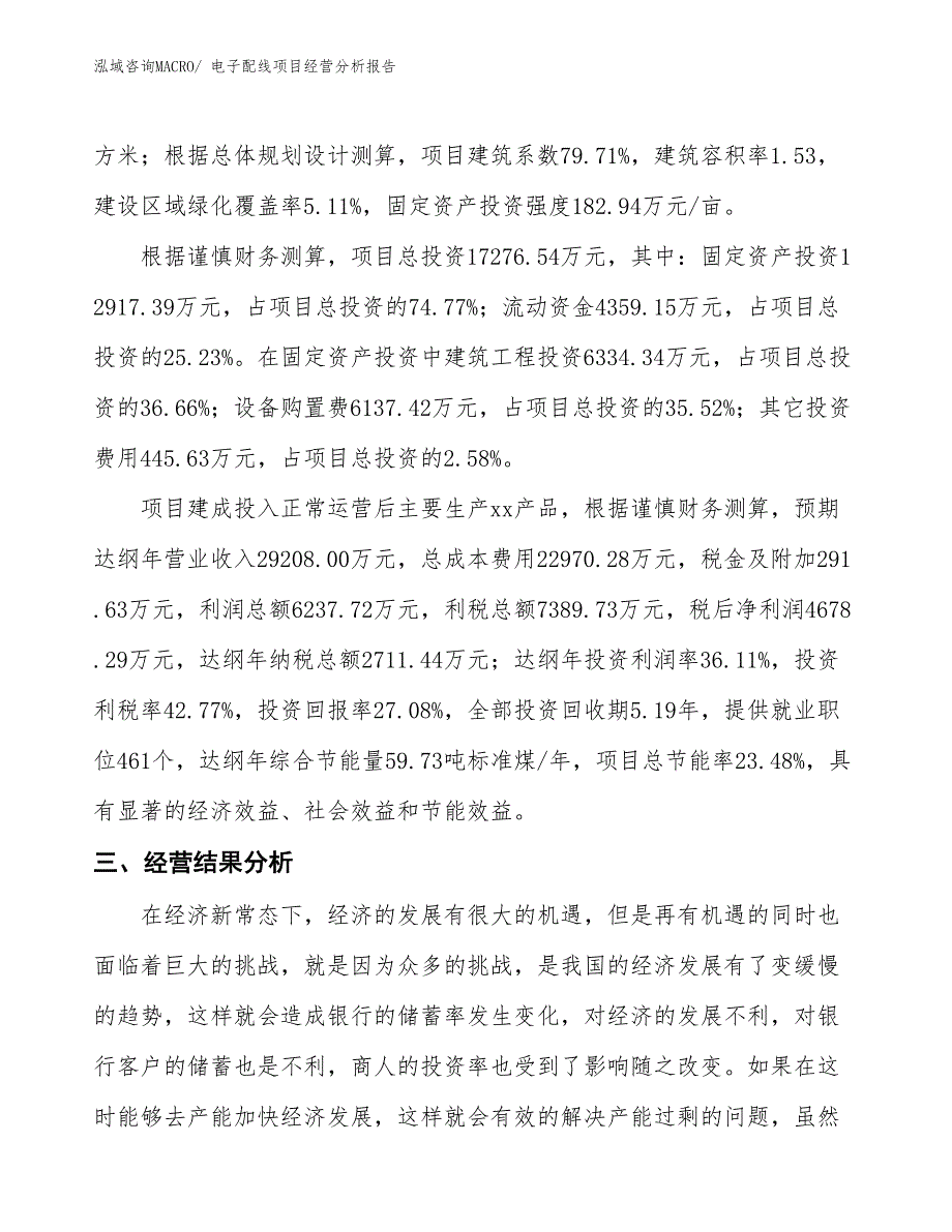 电子配线项目经营分析报告_第3页