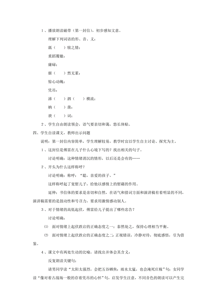 《傅雷家书两则》教案（新人教版九上）15.doc_第3页