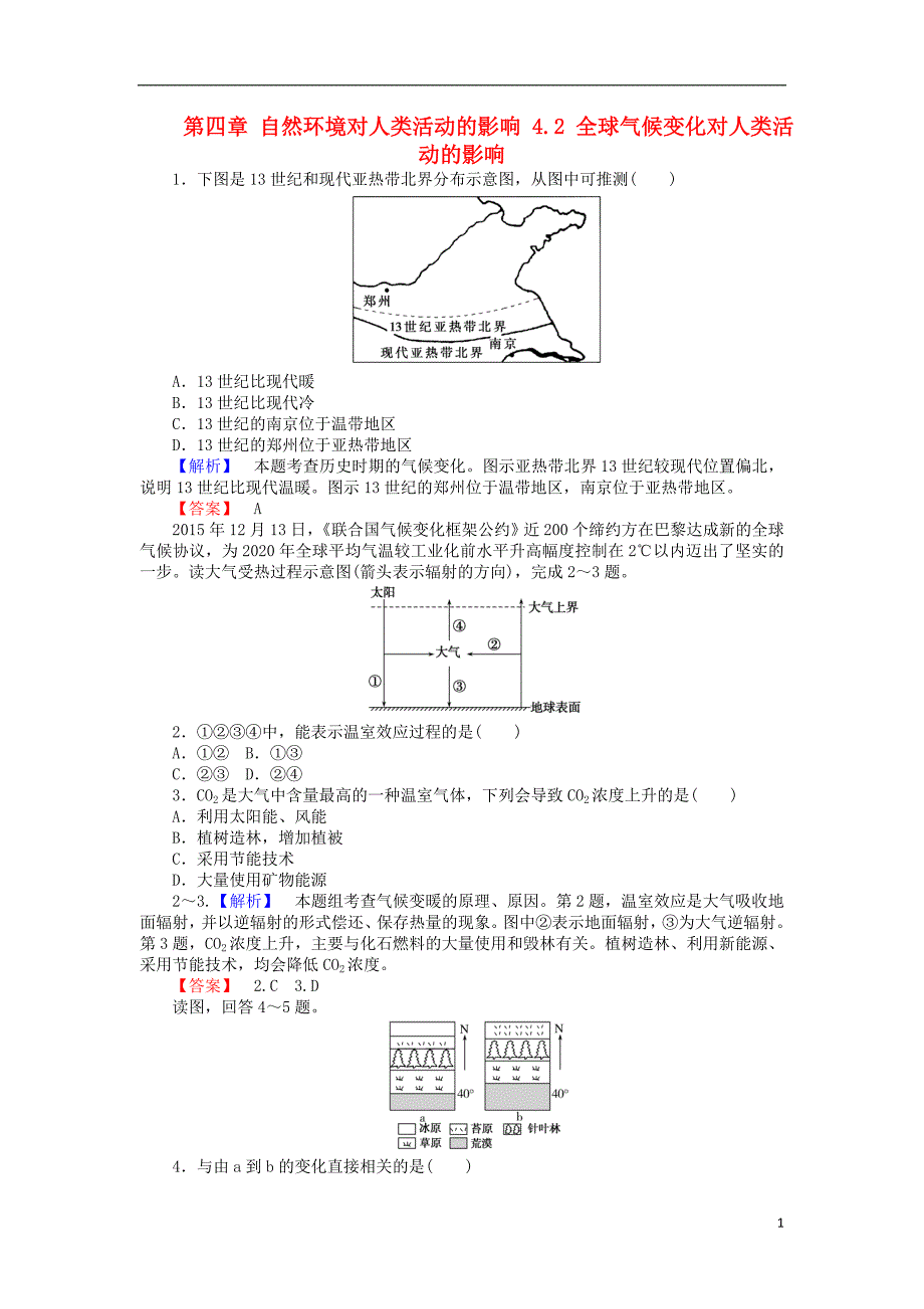 2017-2018高中地理第四章自然环境对人类活动的影响4.2全球气候变化对人类活动的影响课时作业湘教版必修_第1页