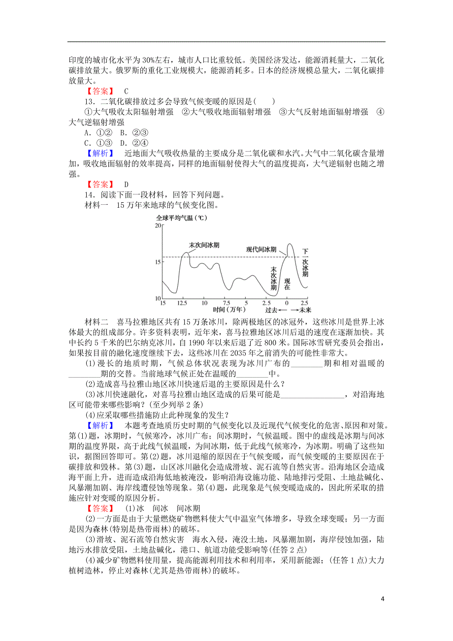 2017-2018高中地理第四章自然环境对人类活动的影响4.2全球气候变化对人类活动的影响课时作业湘教版必修_第4页