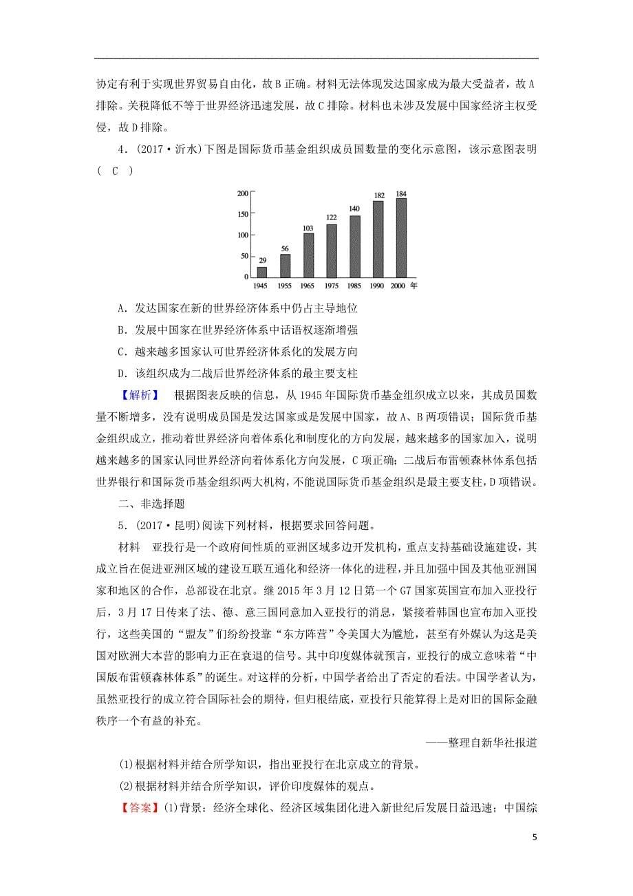 2017-2018学年高中历史专题8当今世界经济的全球化趋势第1课二战资本主义世界经济体系课时作业人民版必修_第5页