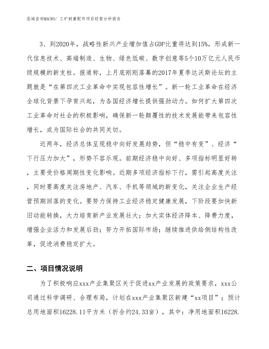 工矿耐磨配件项目经营分析报告_第2页