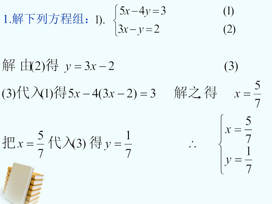 6.5二元一次方程组解应用题 课件6（北京课改版七年级下）.ppt_第2页