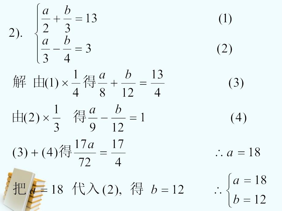 6.5二元一次方程组解应用题 课件6（北京课改版七年级下）.ppt_第3页