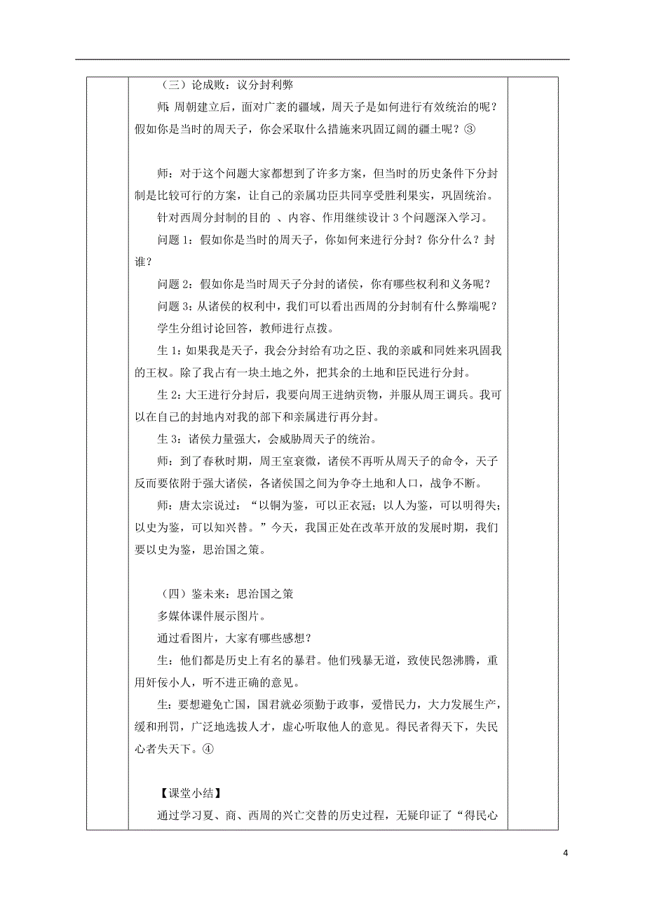 2017-2018学年七年级历史上册第4课早期国家的产生和发展教案2新人教版_第4页