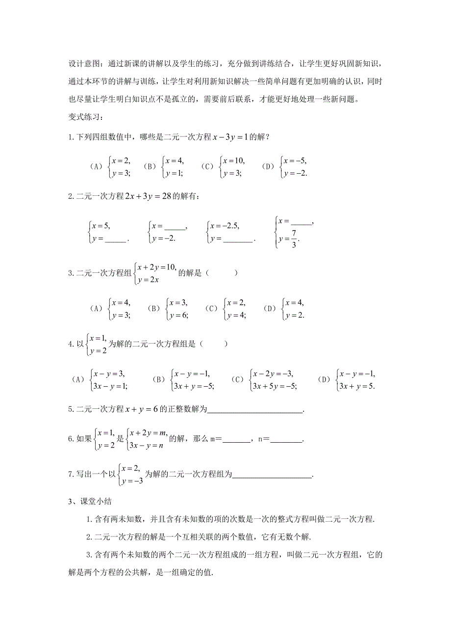 《7.1 谁的包裹多》教学设计 （北师大版八年级上）.doc_第4页