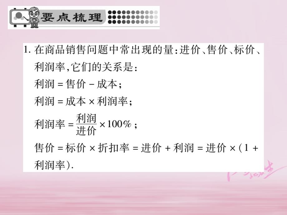 2018-2019学年七年级数学下册第6章一元一次方程6.3实践与探究第2课时习题课件新版华东师大版_第2页