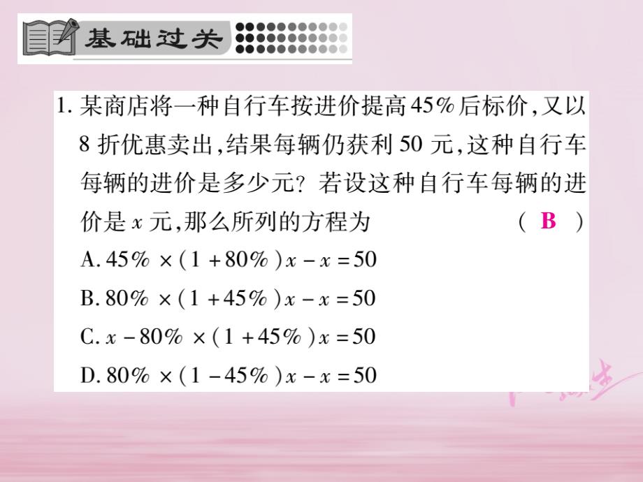 2018-2019学年七年级数学下册第6章一元一次方程6.3实践与探究第2课时习题课件新版华东师大版_第4页