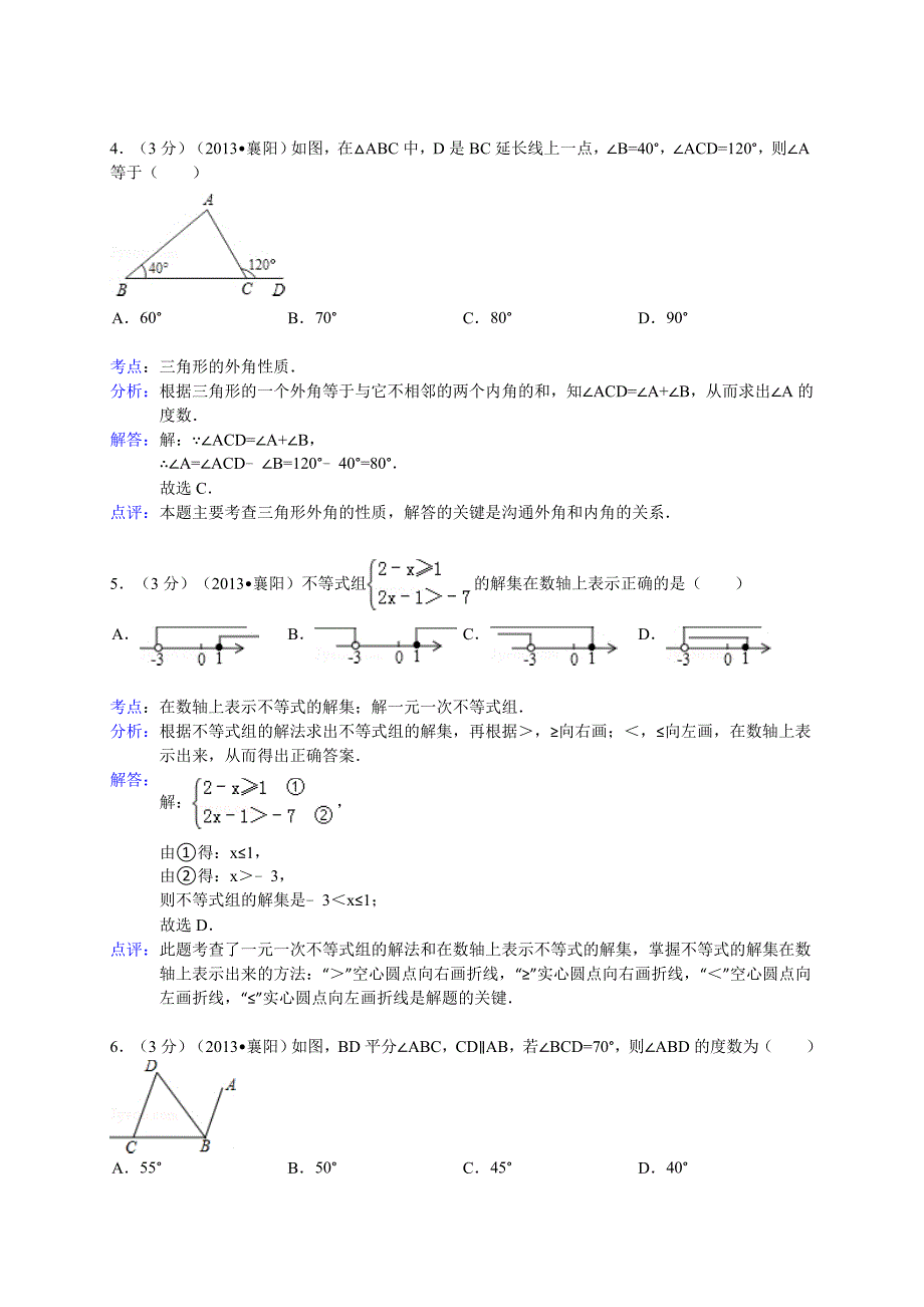 2013年初中数学中考襄阳试题解析_第2页