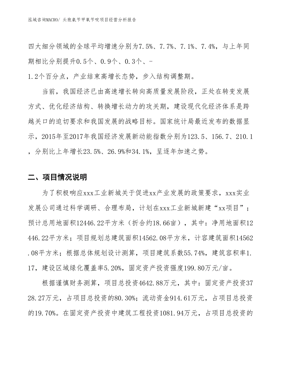 头孢氨苄甲氧苄啶项目经营分析报告_第2页