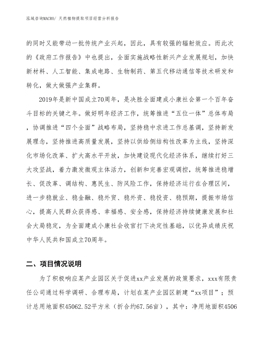 天然植物提取项目经营分析报告_第2页