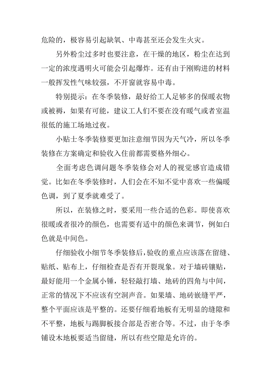 装修工程冬季施工方案.doc_第3页