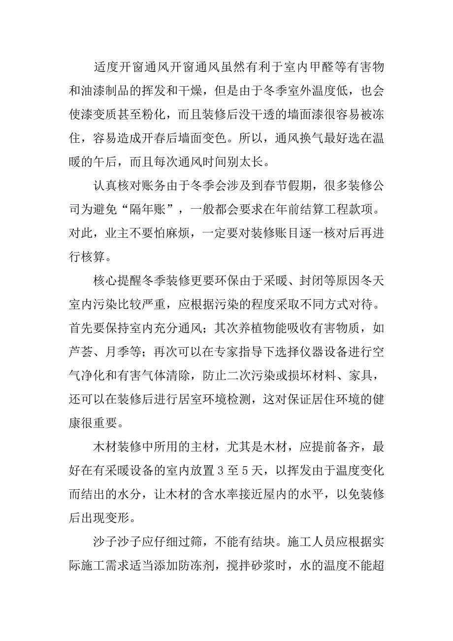 装修工程冬季施工方案.doc_第4页