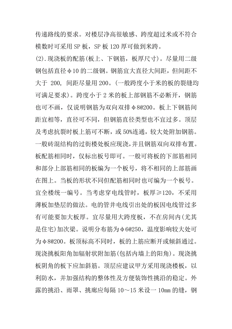 砖混结构设计详解_7.doc_第2页