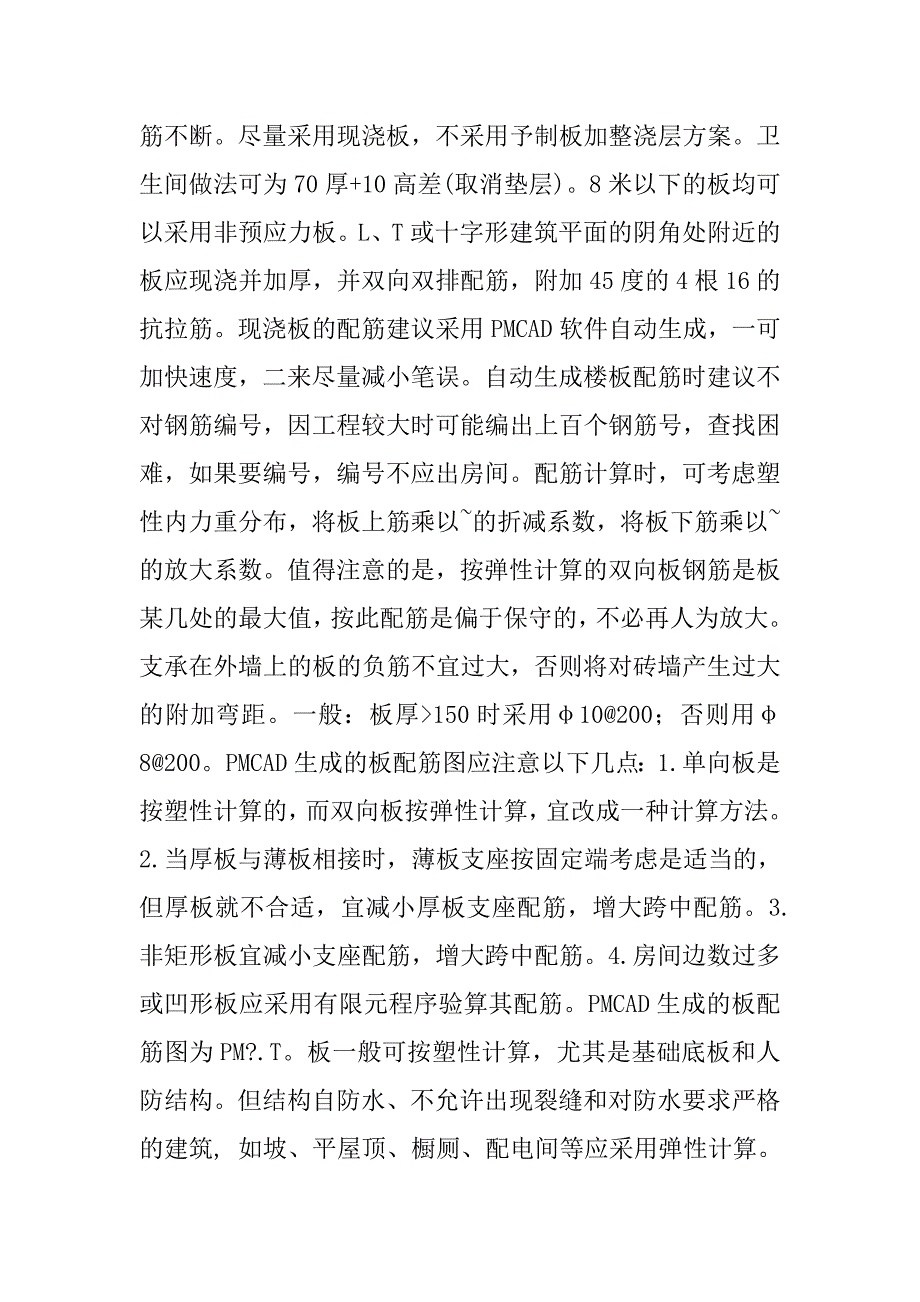 砖混结构设计详解_7.doc_第3页