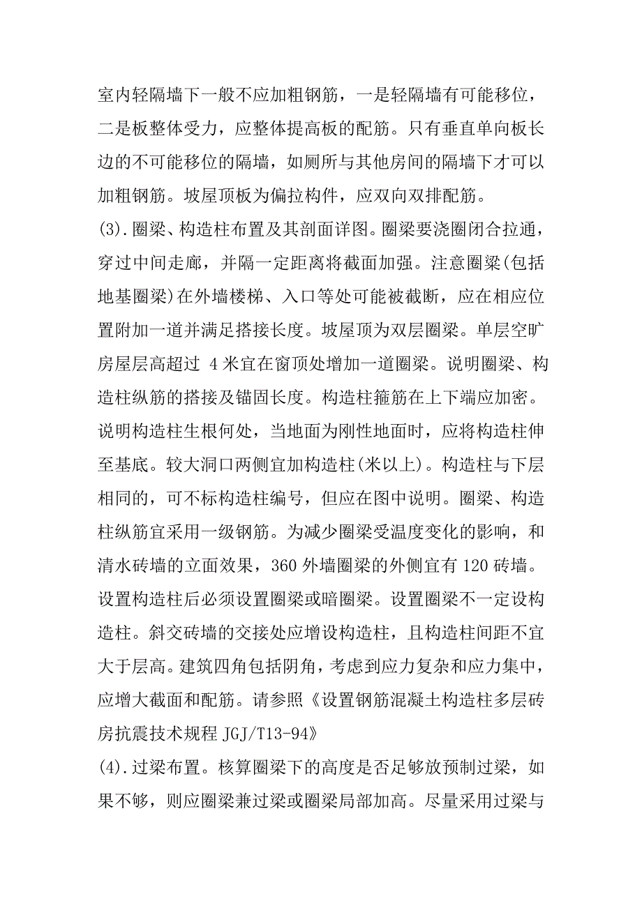 砖混结构设计详解_7.doc_第4页