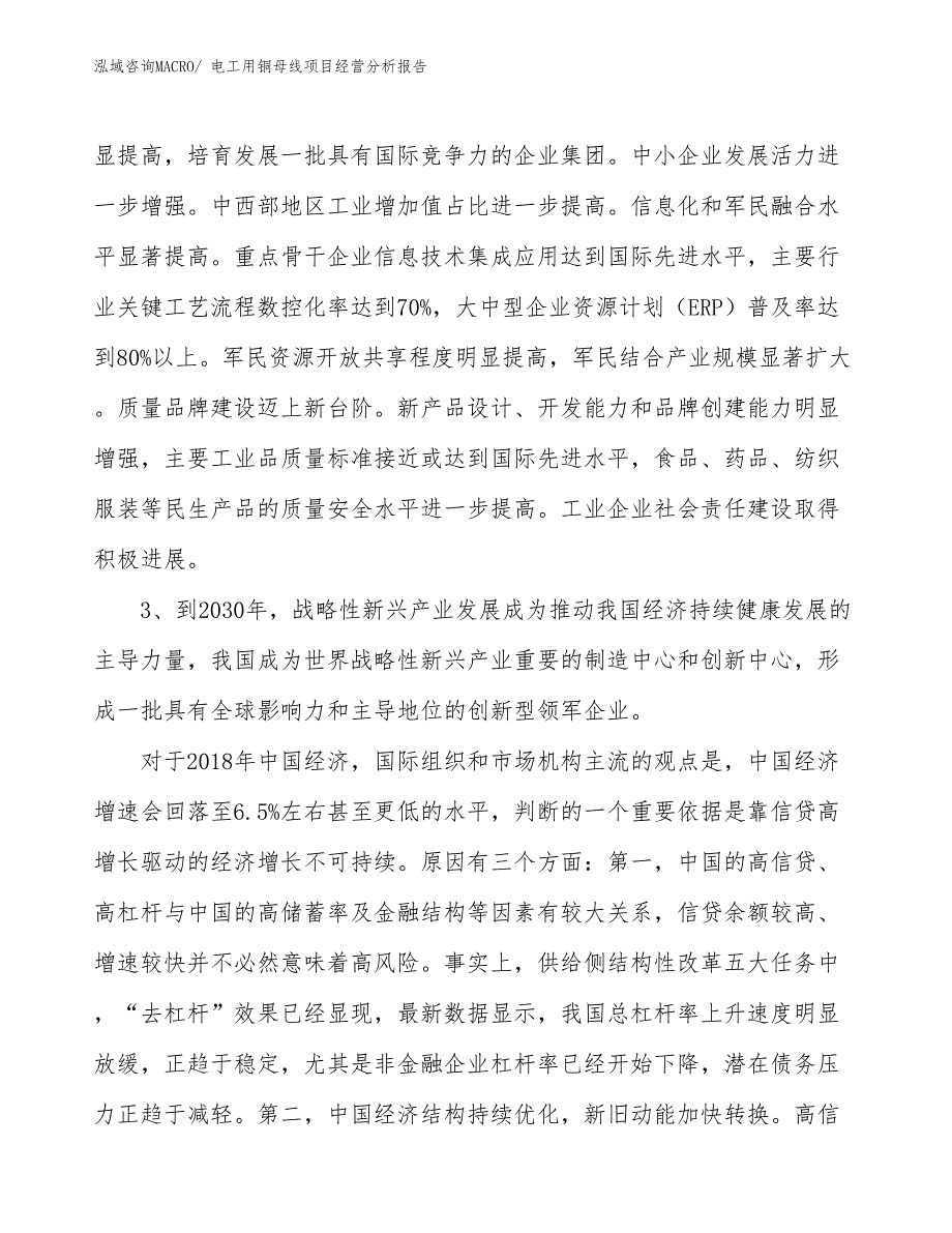 电工用铜母线项目经营分析报告_第2页