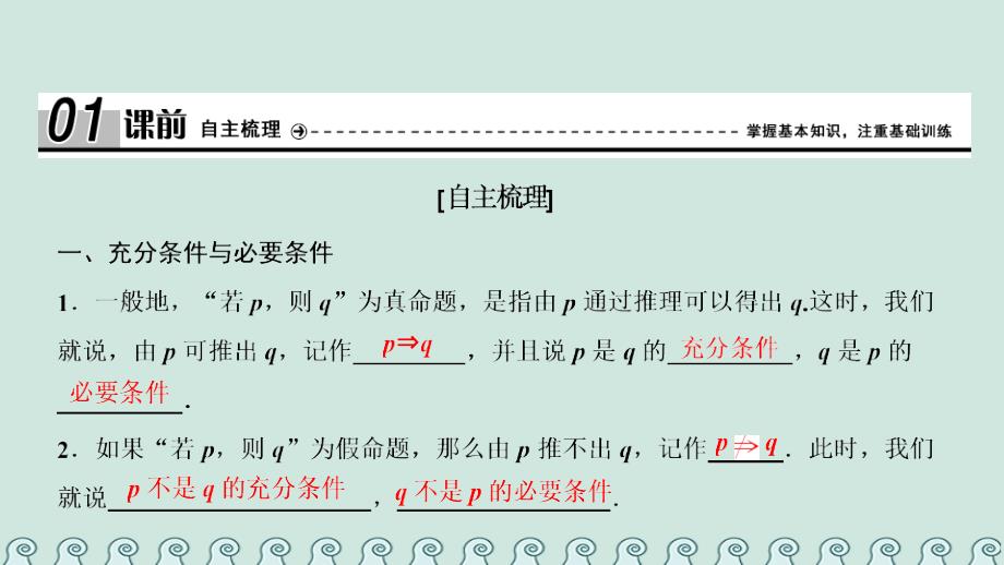 2017-2018学年高中数学 第一章 常用逻辑用语 1.2 充分条件与必要条件课件 新人教a版选修2-1_第4页