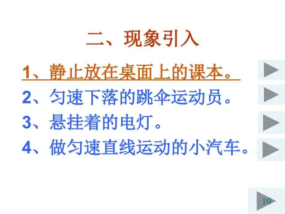 7.5 二力平衡 课件 北师大八年级上 (4).ppt_第5页