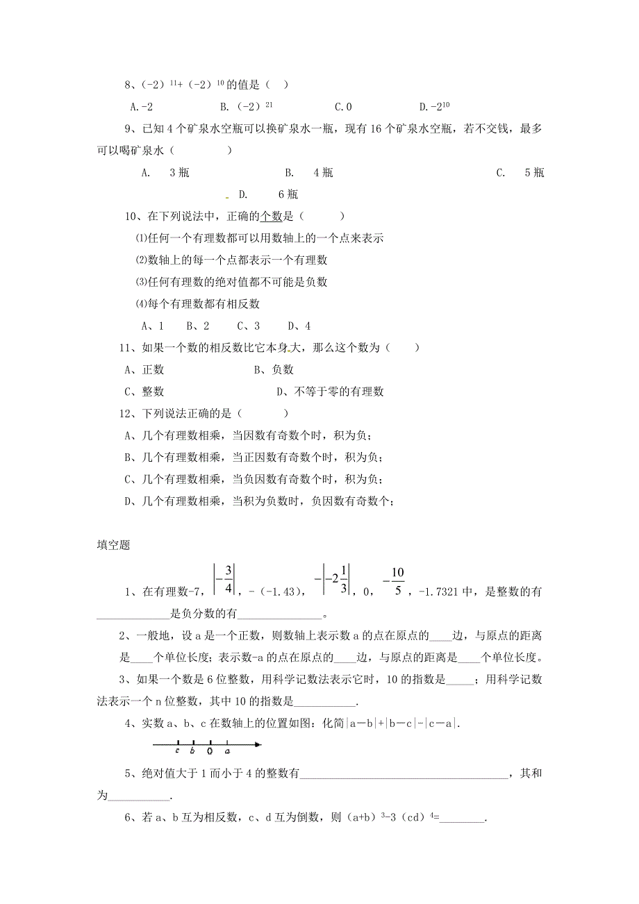 《第一单元测试》学案（华师大） (7).doc_第4页