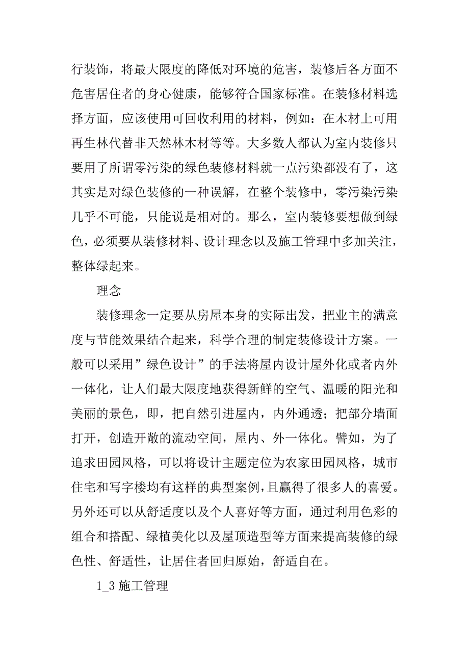 论室内设计中的绿色装修.doc_第2页