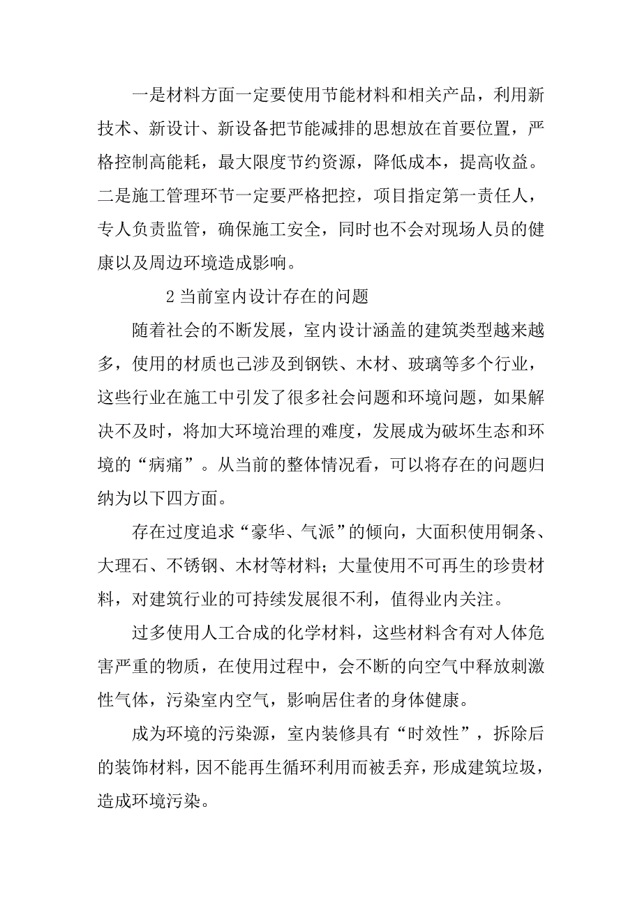 论室内设计中的绿色装修.doc_第3页