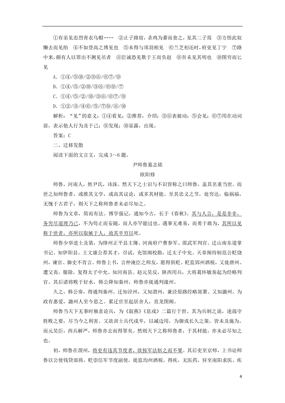 2017-2018学年高中语文第三单元第10课与尹师鲁第一书练习粤教版选修唐宋散文蚜_第4页