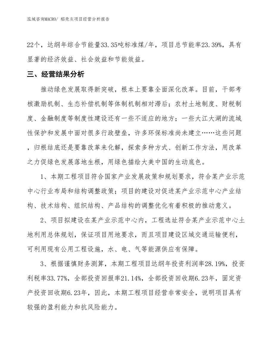 稻壳灰项目经营分析报告_第4页