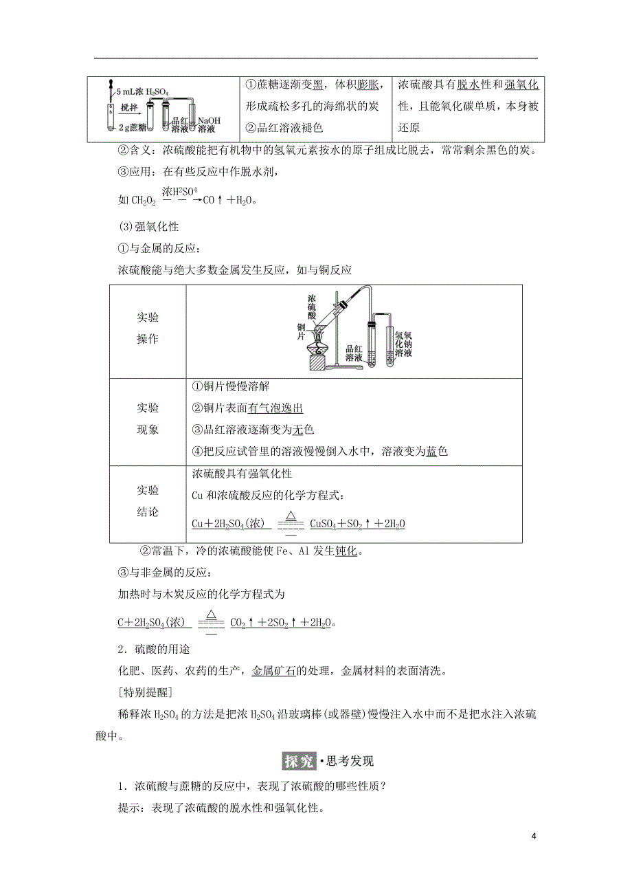 2017-2018学年高中化学专题4硫氮和可持续发展第一单元含硫化合物的性质和应用第2课时硫酸的制备和性质教学案苏教版必修_第4页