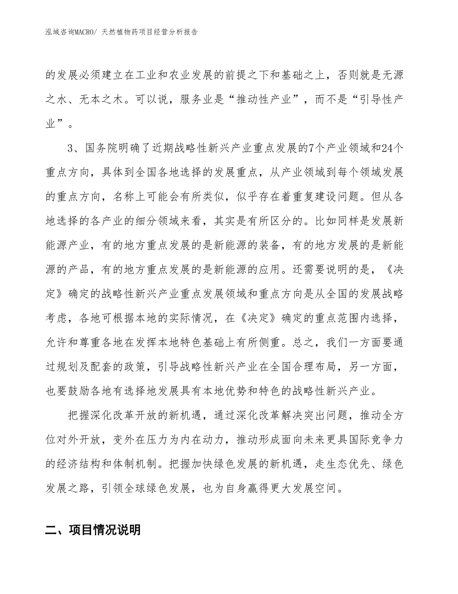 天然植物药项目经营分析报告_第2页