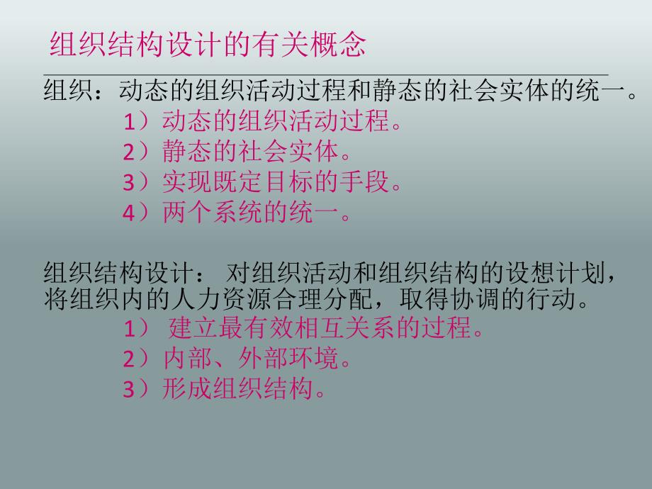 组织结构设计的基本含义.ppt_第3页