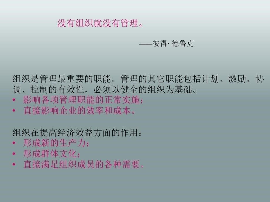 组织结构设计的基本含义.ppt_第5页