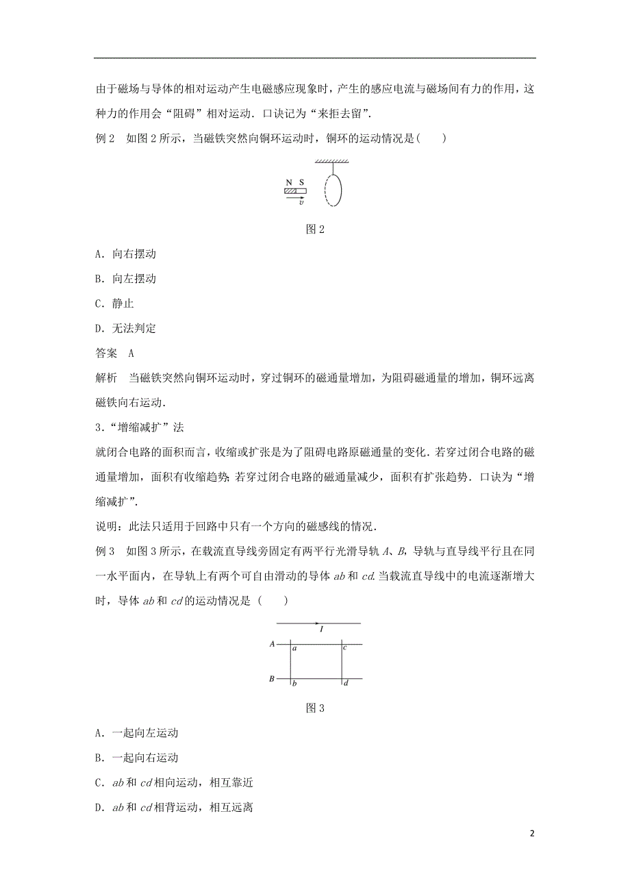 2017-2018高中物理第一章电磁感应习题课：楞次定律的应用学案粤教版选修_第2页