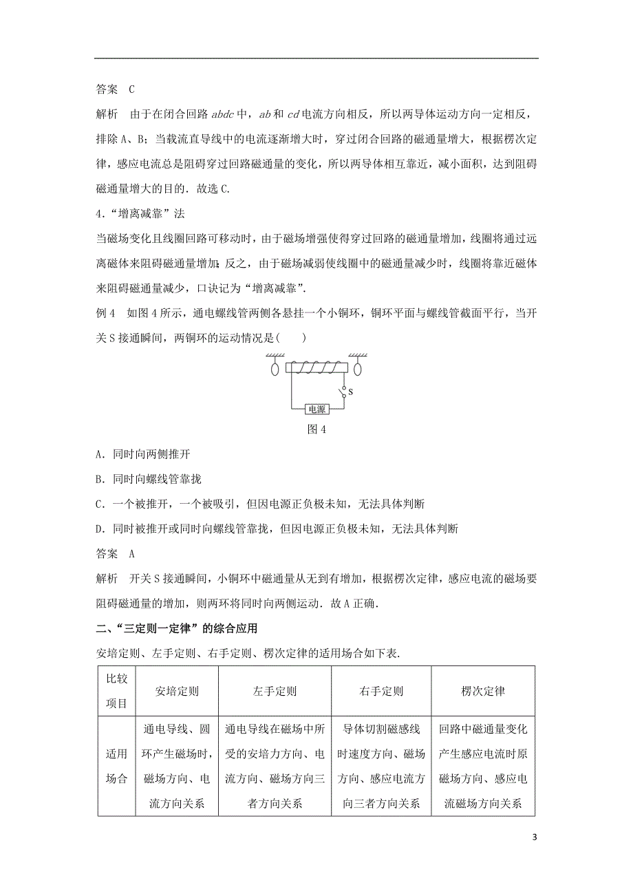 2017-2018高中物理第一章电磁感应习题课：楞次定律的应用学案粤教版选修_第3页