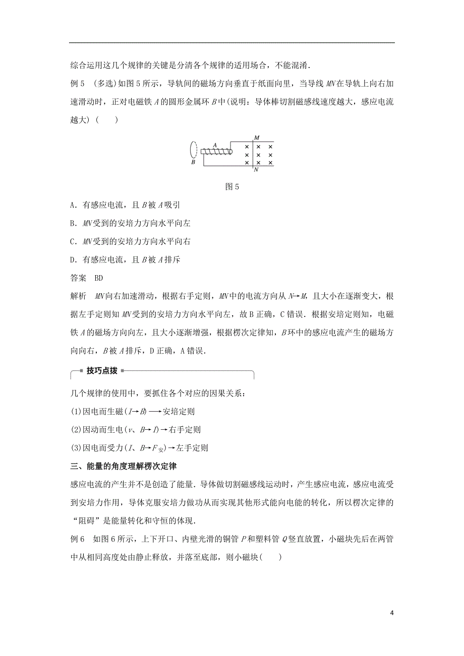 2017-2018高中物理第一章电磁感应习题课：楞次定律的应用学案粤教版选修_第4页