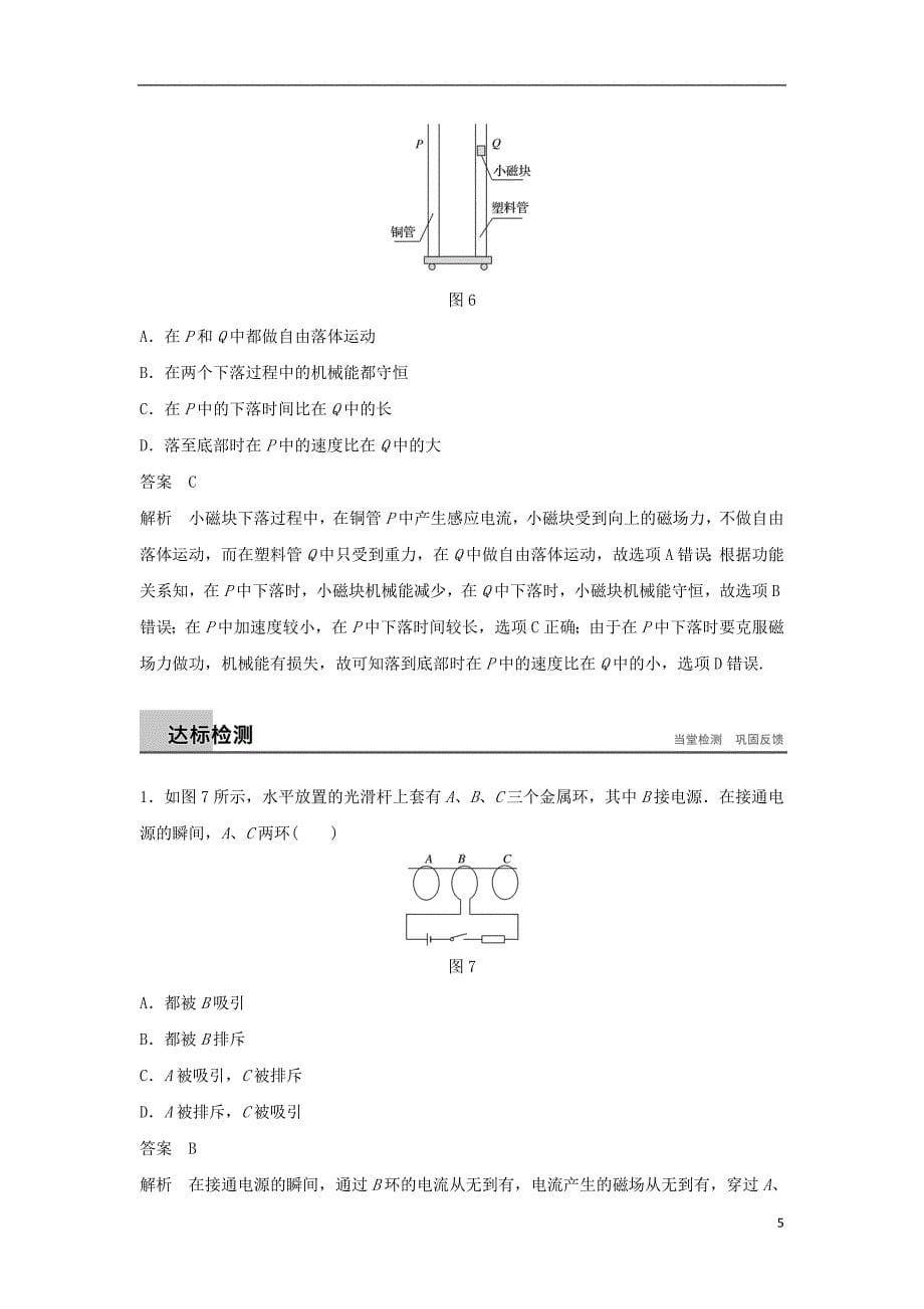 2017-2018高中物理第一章电磁感应习题课：楞次定律的应用学案粤教版选修_第5页