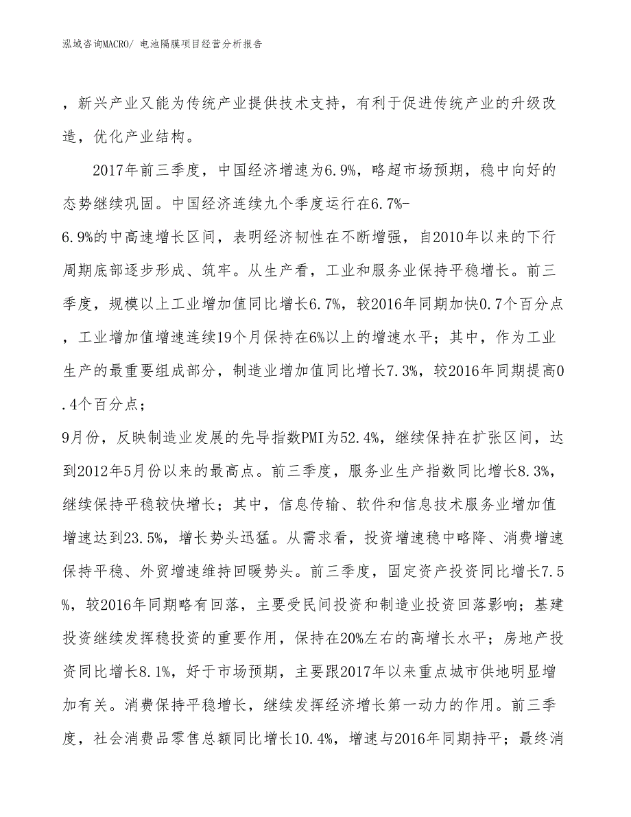 电池隔膜项目经营分析报告_第2页