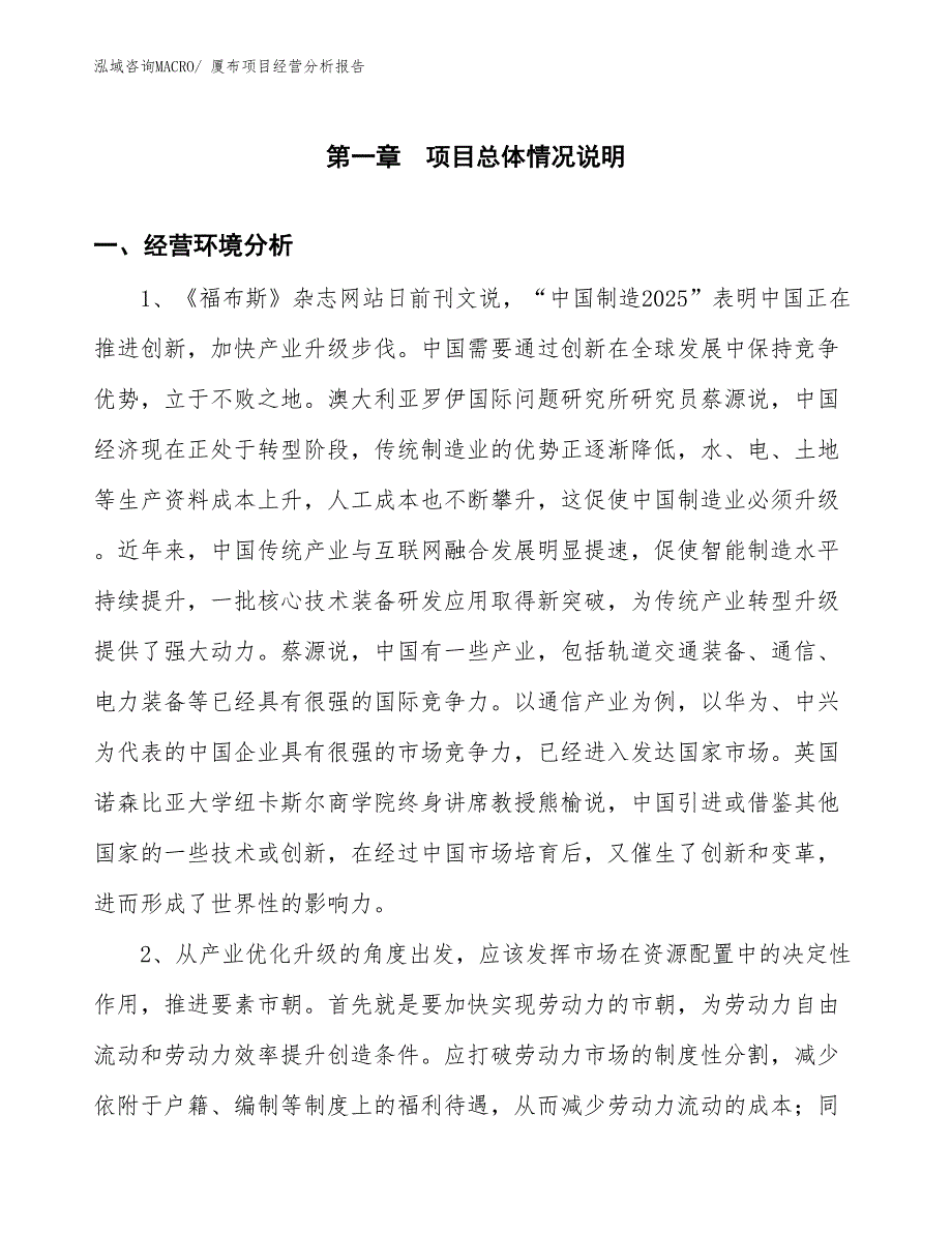 厦布项目经营分析报告_第1页