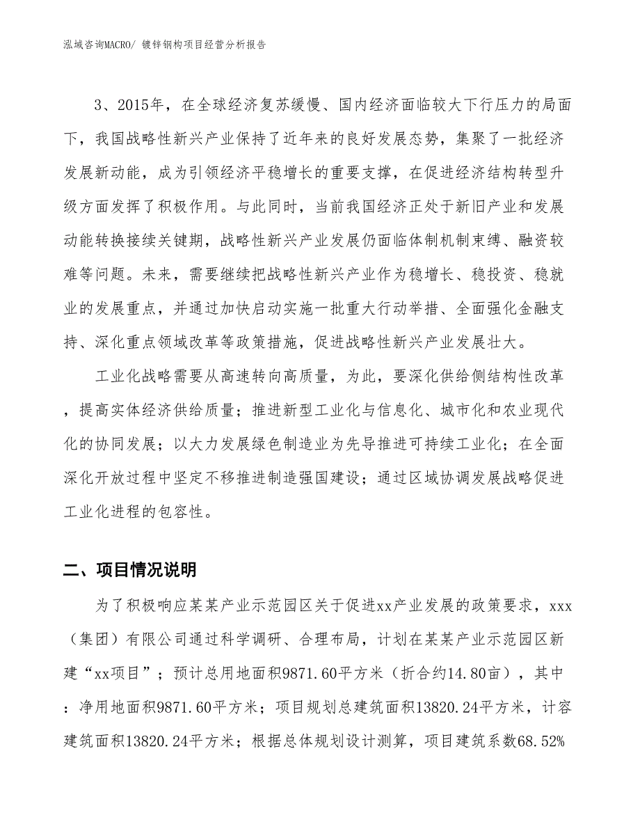 镀锌钢构项目经营分析报告_第2页