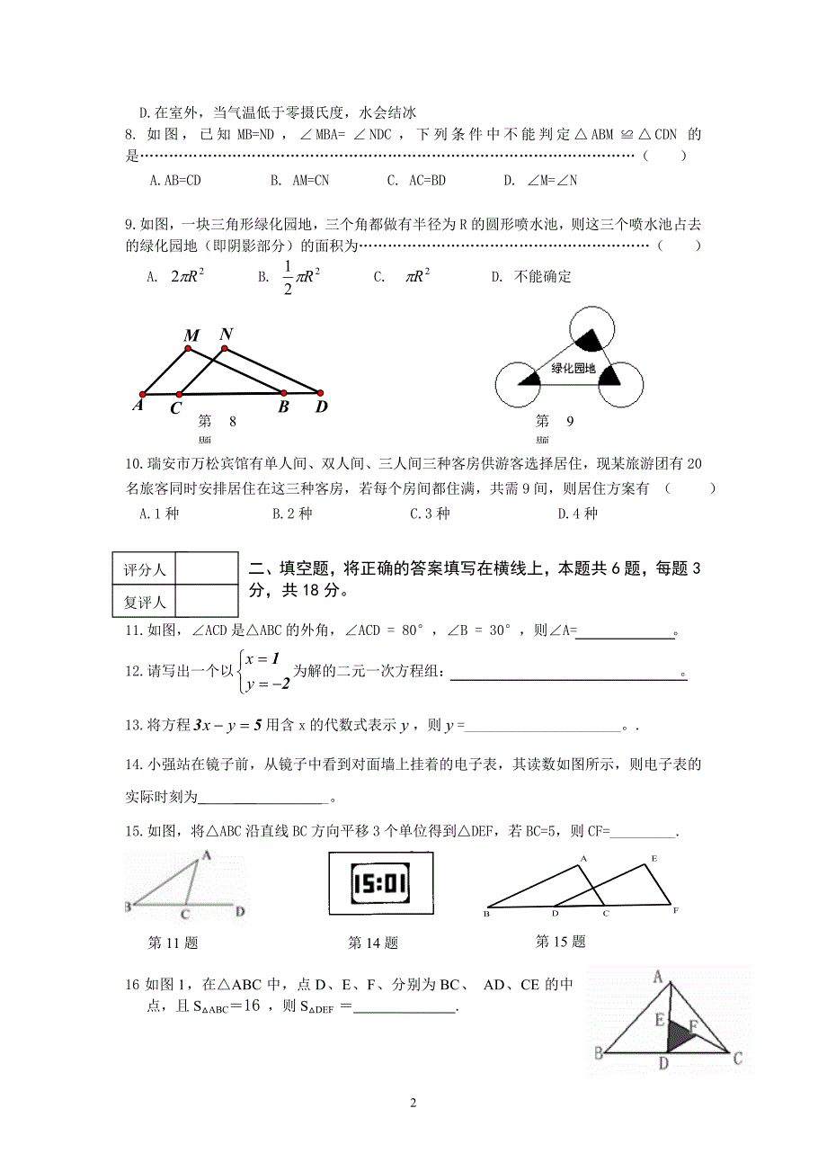 浙江省温州市滨江中学七年级下学期期中考试数学试题_第2页