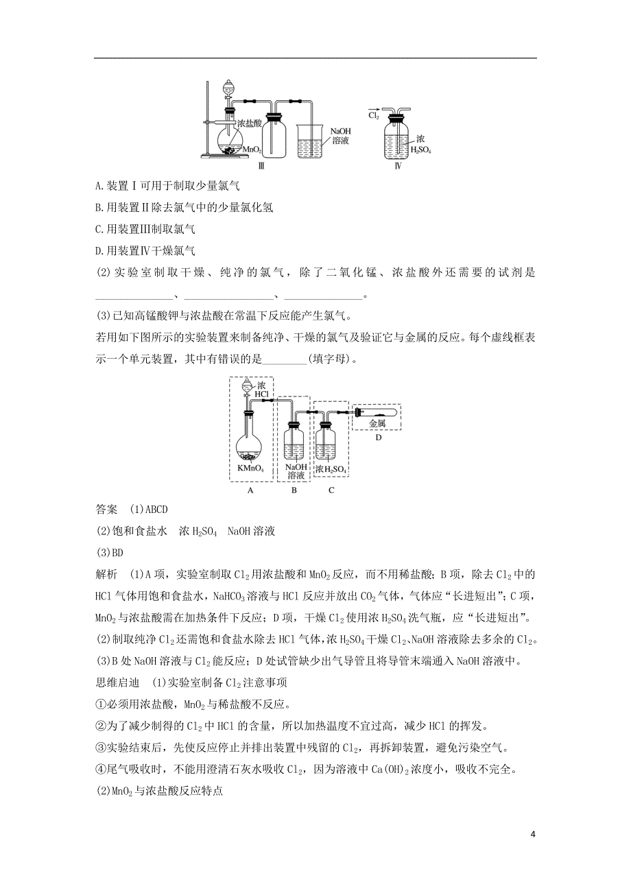 2017-2018学年高中化学第四章非金属及其化合物4.2富集在海水中的元素--氯第2课时学案新人教版必修_第4页