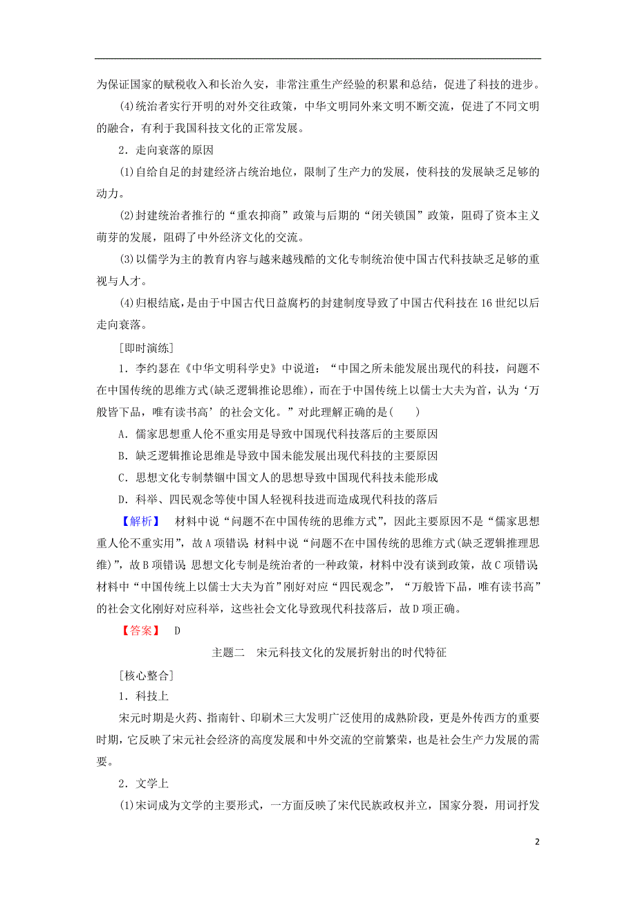 2017-2018学年高中历史第3单元古代中国的科学技术与文学艺术单元突破教材梳理点拨新人教版必修_第2页