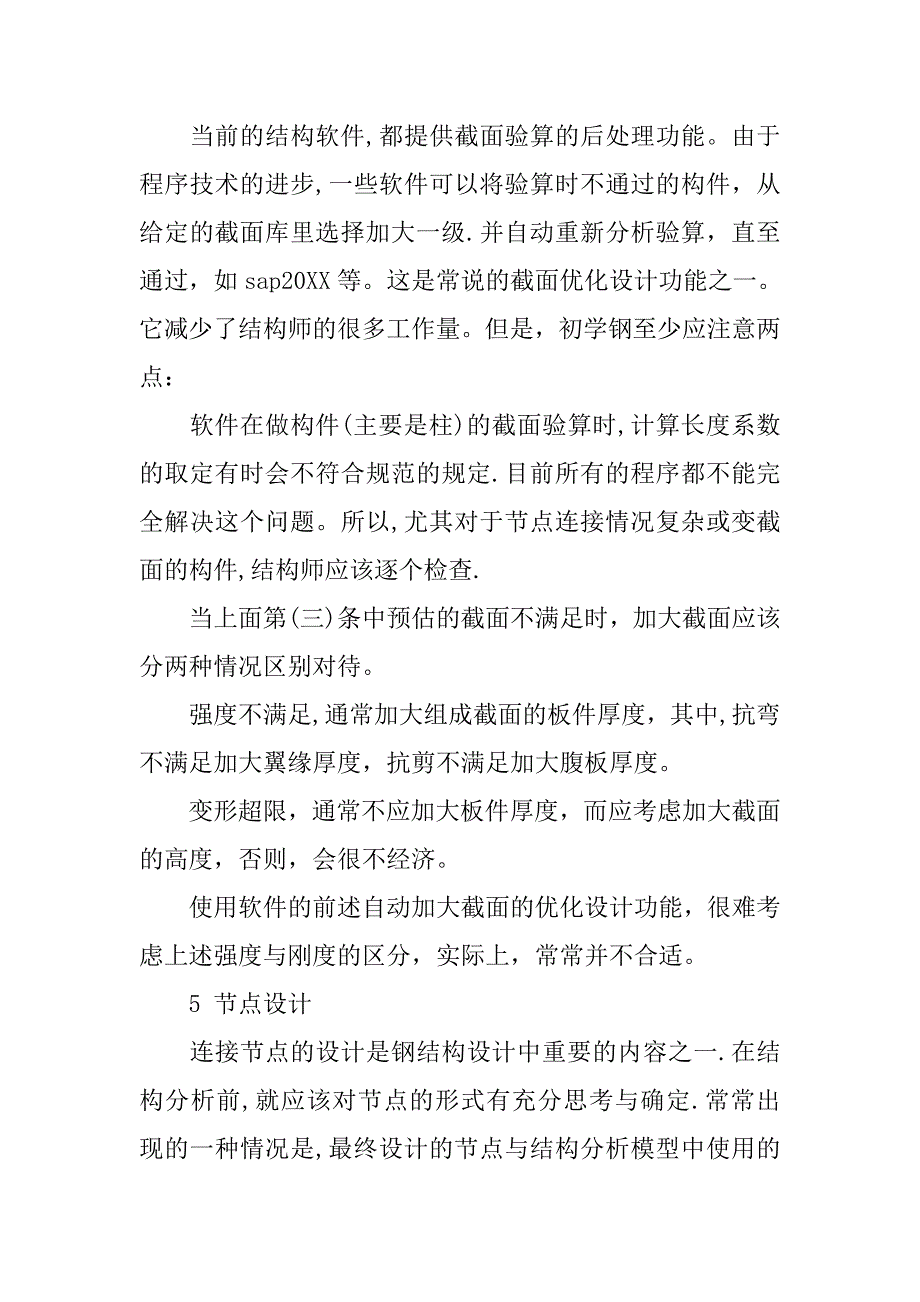 建筑钢结构设计技术.doc_第3页