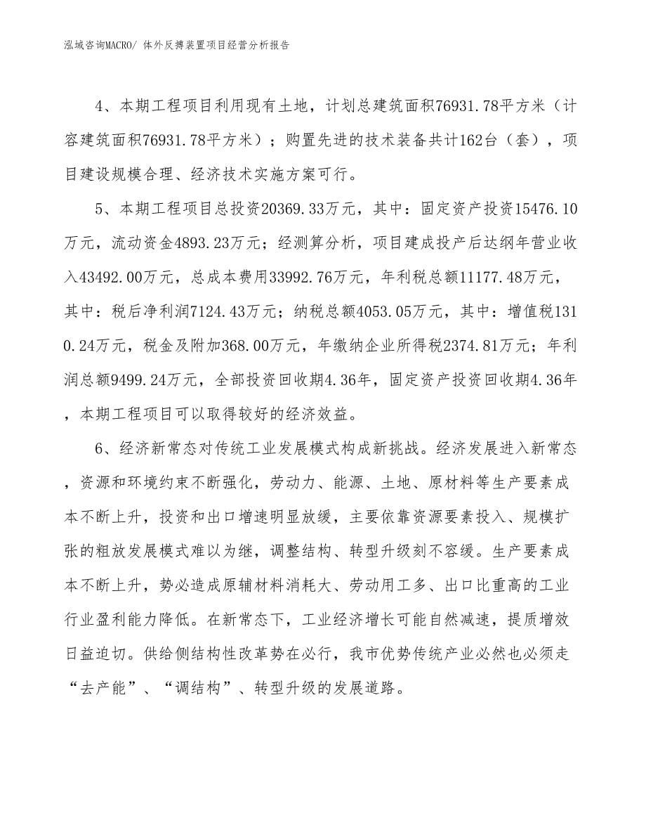 体外反搏装置项目经营分析报告_第5页