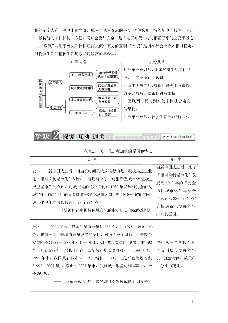 2017-2018学年高中历史第4单元中国社会主义建设发展道路的探索第21课经济腾飞与生活巨变教师用书岳麓版必修_第3页